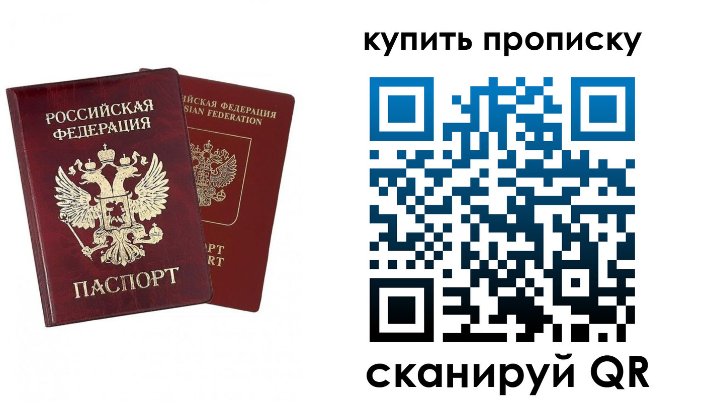 купить прописку в Нижнекамске