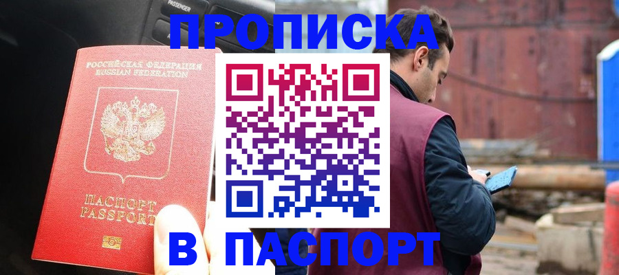 прописка паспорт в Нижнекамске